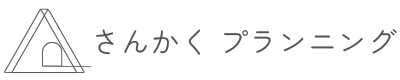 さんかくプランニング